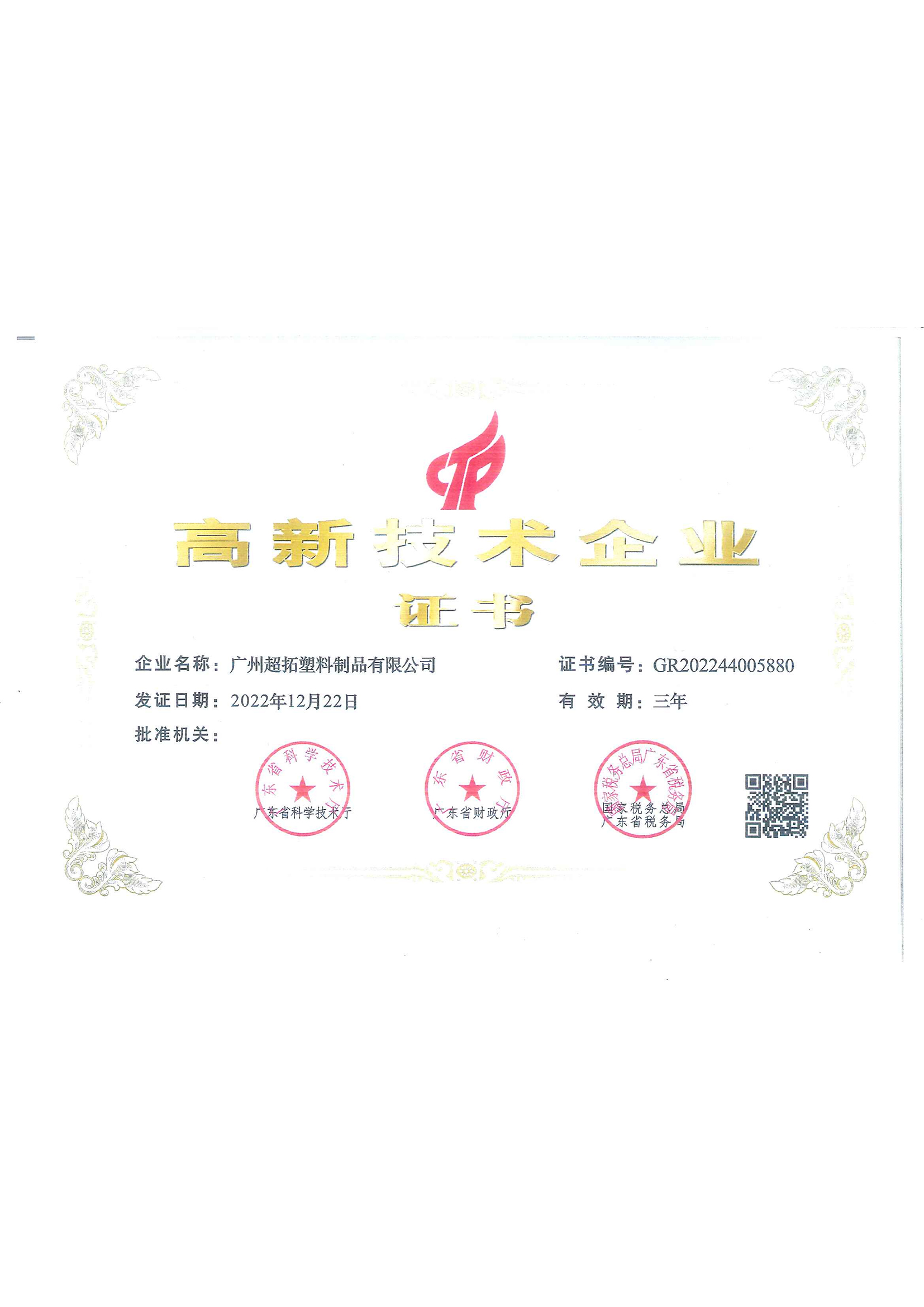 C&T Honour-High-tech enterprises